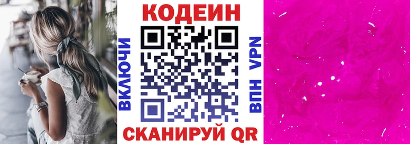 Кодеиновый сироп Lean Purple Drank  даркнет сайт  Аксай 